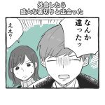 外食したら盛大な裏切りと出会った