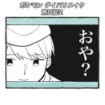 ダイパリメイク旅日記2