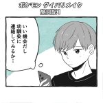 ダイパリメイク旅日記1