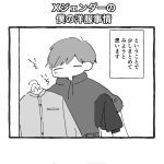 Xジェンダーの僕の洋服事情