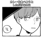 カレーを食べようとしただけなのに