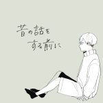 【ブログ限定】昔の話をする前に