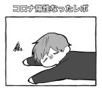 コロナ陽性なったレポ