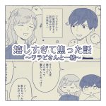 嬉しすぎて焦った話〜ワラビさんと一緒〜