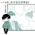 いつか、小さな街の中#5