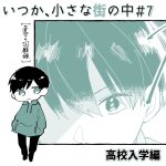 いつか、小さな街の中＃7