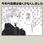 今年の目標は低く少なくしました