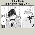 雪国の高校生 最後の春休みの過ごし方③