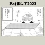 あけまして2023