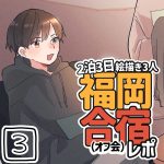 【2泊3日】絵描き3人福岡合宿レポ【オフ会】③