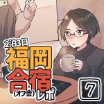 【2泊3日】絵描き3人福岡合宿レポ【オフ会】⑦