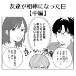 友達が相棒になった日【中編】