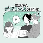絵描き3人デザフェス参戦レポ③【デザフェス58】