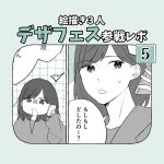 絵描き3人デザフェス参戦レポ⑤【デザフェス58】