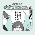 絵描き3人デザフェス参戦レポ⑧【デザフェス58】