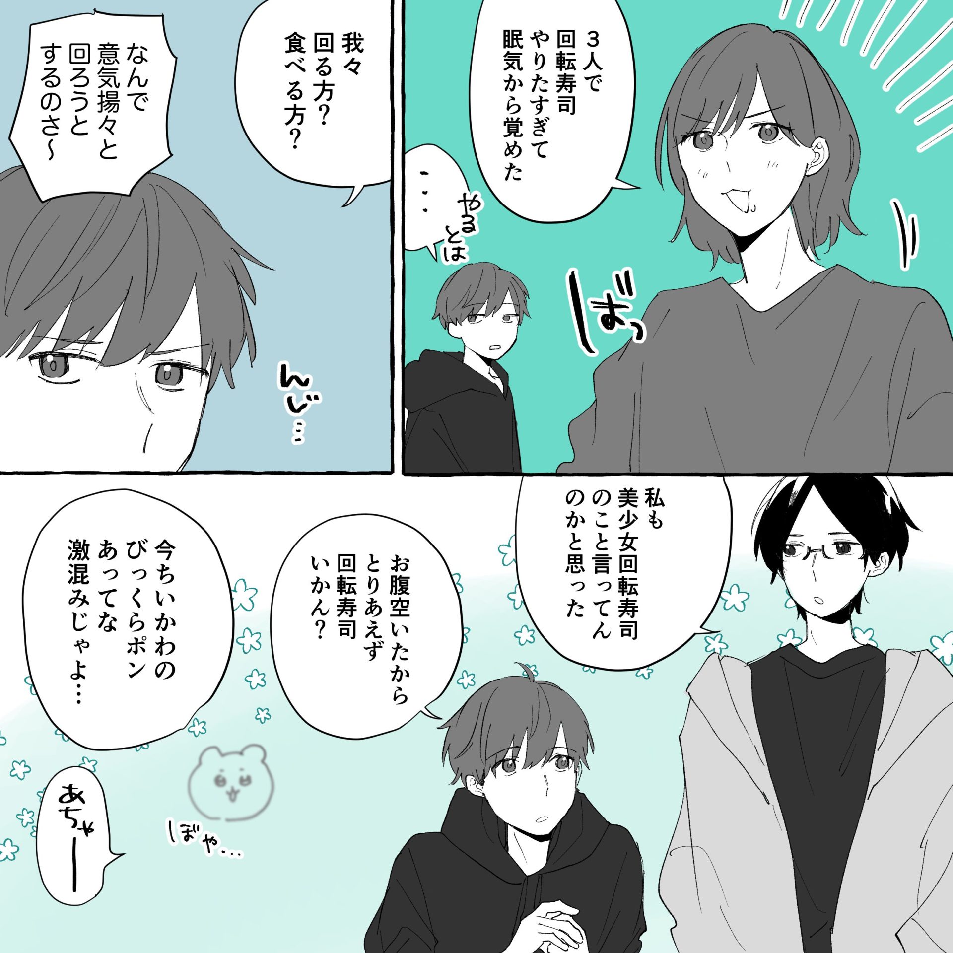 【そらりつわらび】回転寿司について語り合う絵描きたち